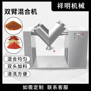 V型双臂混合机食品化工中药粉末颗粒干性物料混料搅拌机