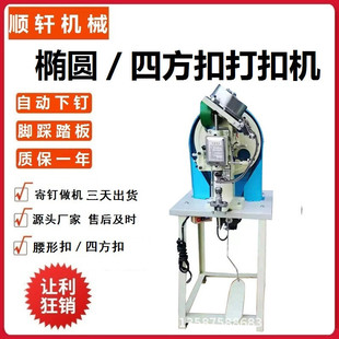 酒盒打扣机四方扣铆钉机全自动视频方形厂空心锁眼机精密机械