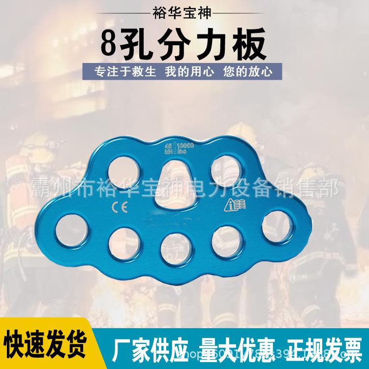 登山指力板探险拓展承重分绳器Q9722户外攀登救援8孔分力板分锚器