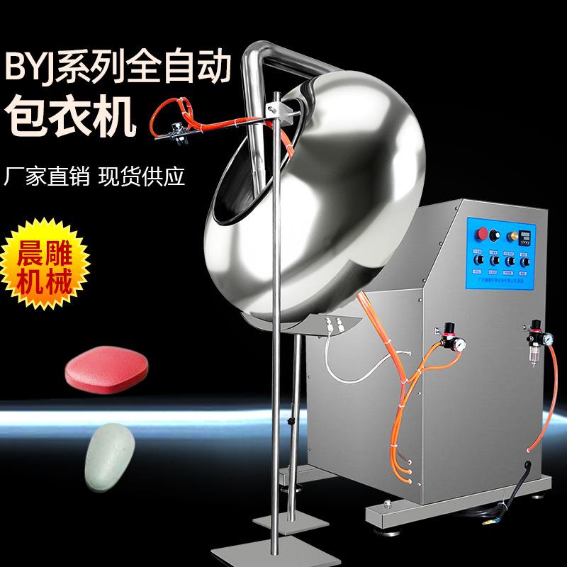BYJ-1000药厂包衣机 不锈钢包衣锅厂家 药丸药片包衣 机器带加热