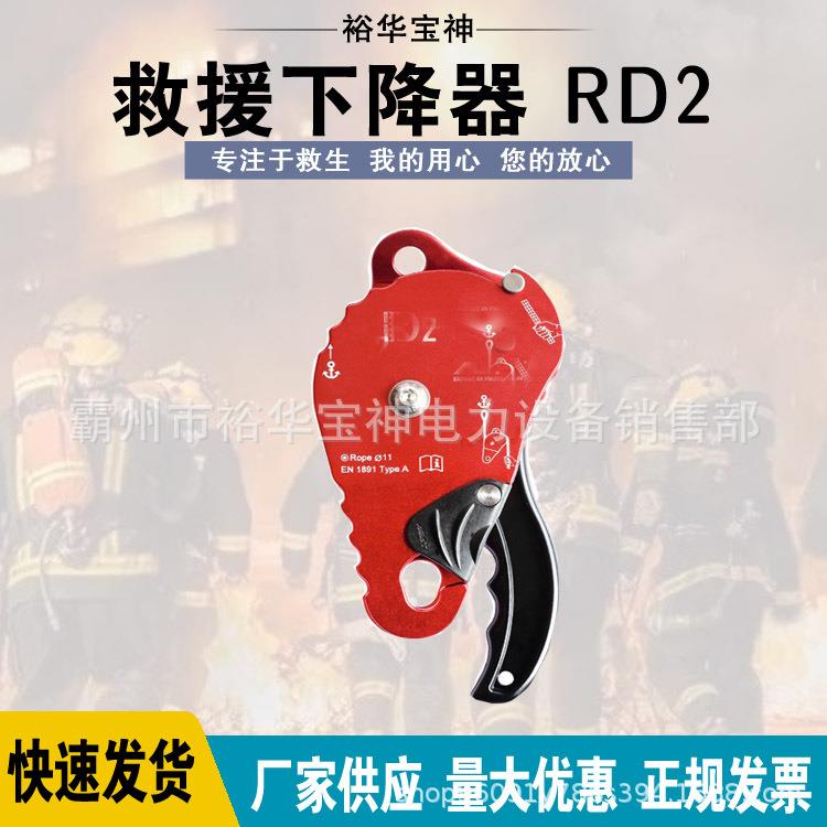 高空救援下降器RD2单向滑轮下降器自动锁住绳索单向制动下降器