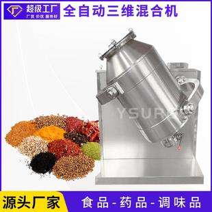 干粉混合机固体饮料原料混合机不锈钢药品级混合设备现货厂家