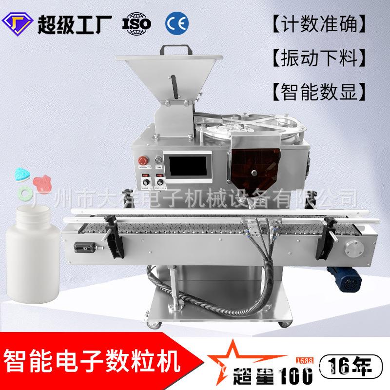 大祥DXS-2BS全自动数粒机胶囊药丸片剂药片数片机 电子计数装瓶机