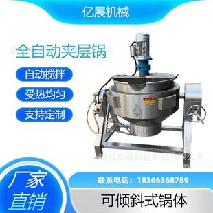 全自动黄豆豉电加热蒸煮锅商用香料搅拌炒料锅