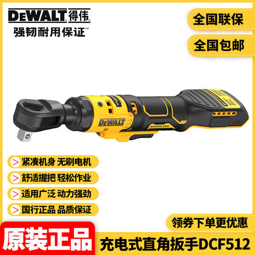 得伟DEWALT无刷锂电20V棘轮扳手90度直角充电电动扳手DCF512N