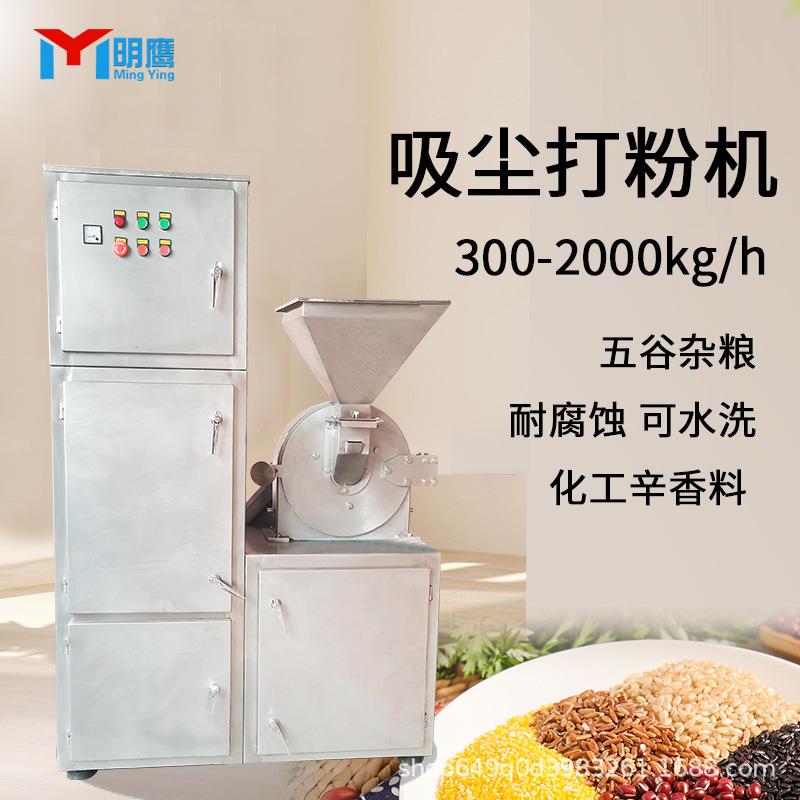 粉碎机不锈钢万能粉碎机中药打粉机五谷杂粮化工白糖磨粉机