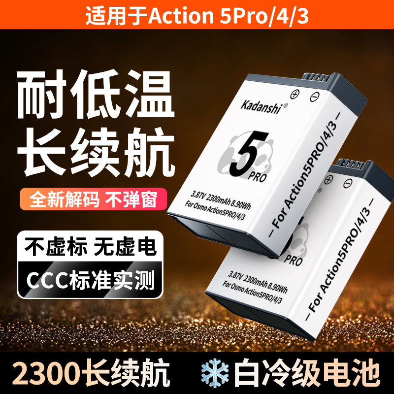 【官方推荐】大疆ACT543相机电池