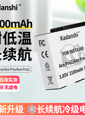 适用影石Insta360Ace/Pro/Pro2冷极电池配件运动相机高性能长续航