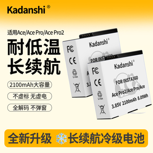 适用影石Insta360Ace/Pro/Pro2冷极电池运动相机配件长续航高性能