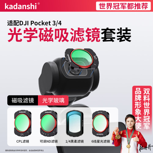 【官方推荐】大疆PK4/3滤镜套装