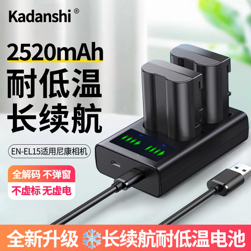 EL15适用尼康相机电池Z5Z6 ZF D7100D7000 Z7Z8 D7200 D7500 D610