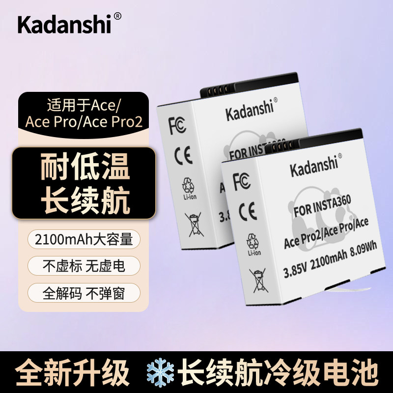 适用影石Insta360Ace/AcePro/AcePro2运动相机冷极电池配件长续航