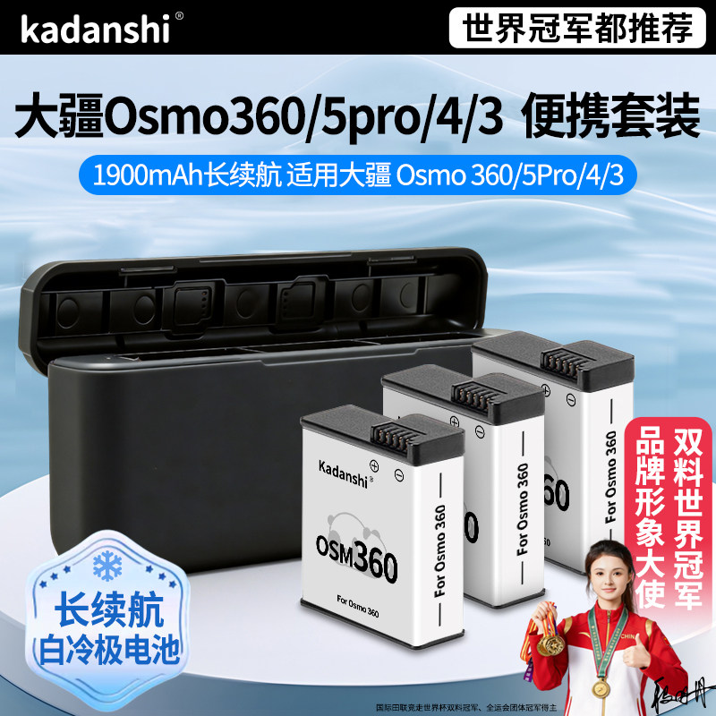 【官方推荐】大疆Osm360相机电池