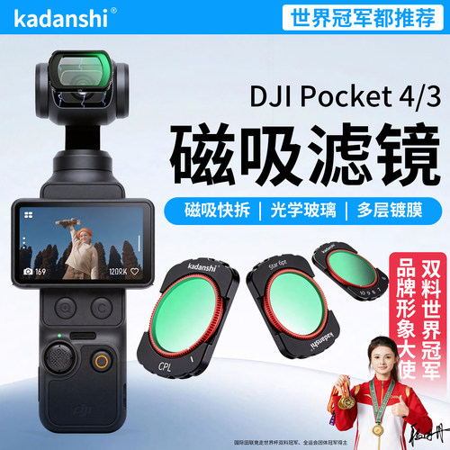 【官方推荐】大疆PK4/3滤镜套装