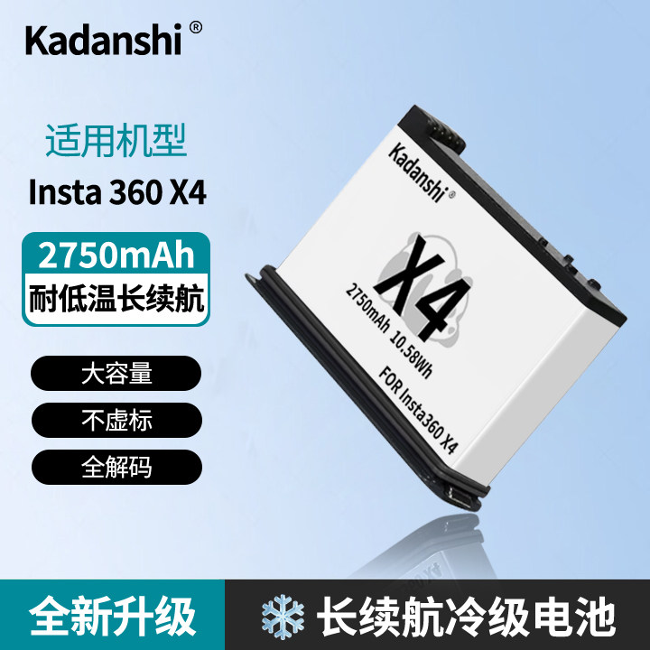 【官方推荐】影石X4/X3相机电池