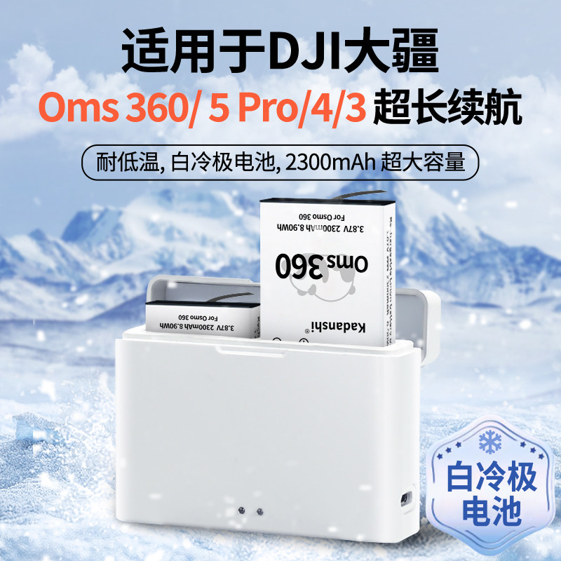 【官方推荐】大疆Osm360相机电池