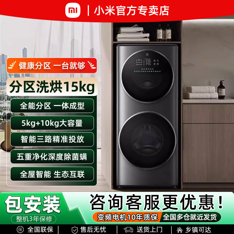 小米米家15KG子母双筒洗衣机洗烘一体滚筒全自动内衣三合一分区洗