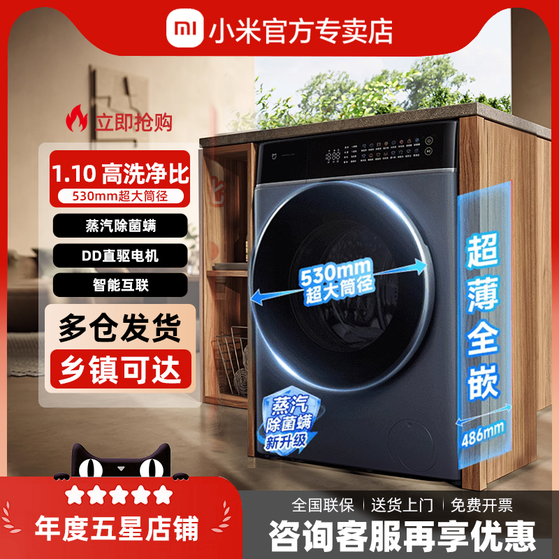 小米洗衣机10公斤全自动滚筒洗衣机除菌螨防变形智能节能洗衣机