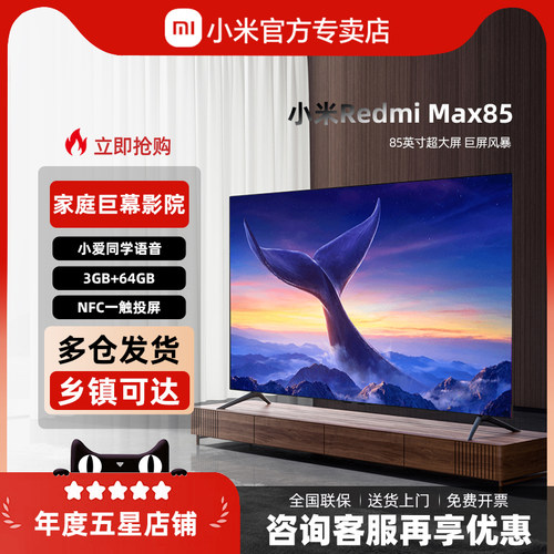 小米REDMIMAX85英寸智能电视