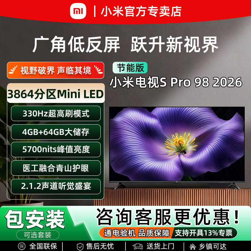 小米2026款S Pro98英寸MiniLED护眼4K超高清智能