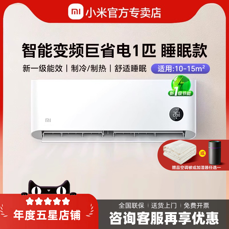 小米空调大1匹变频新一级能效节能家用制冷暖智能卧室小型壁挂机
