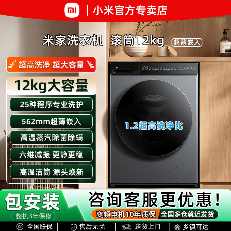 小米米家12kg大容量滚筒洗衣机超薄全嵌高温除菌除螨家用全自动
