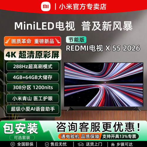 小米REDMI新款X55英寸LED电视
