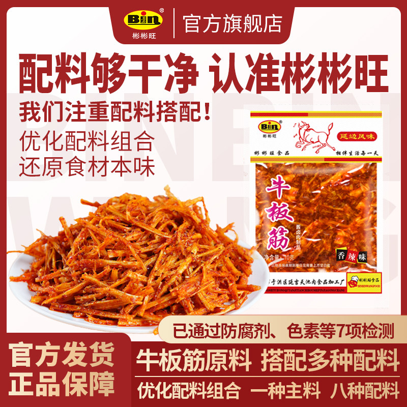 彬彬旺牛板筋朝鲜延边风味韩国香辣东北板筋王小吃零食独立小包装
