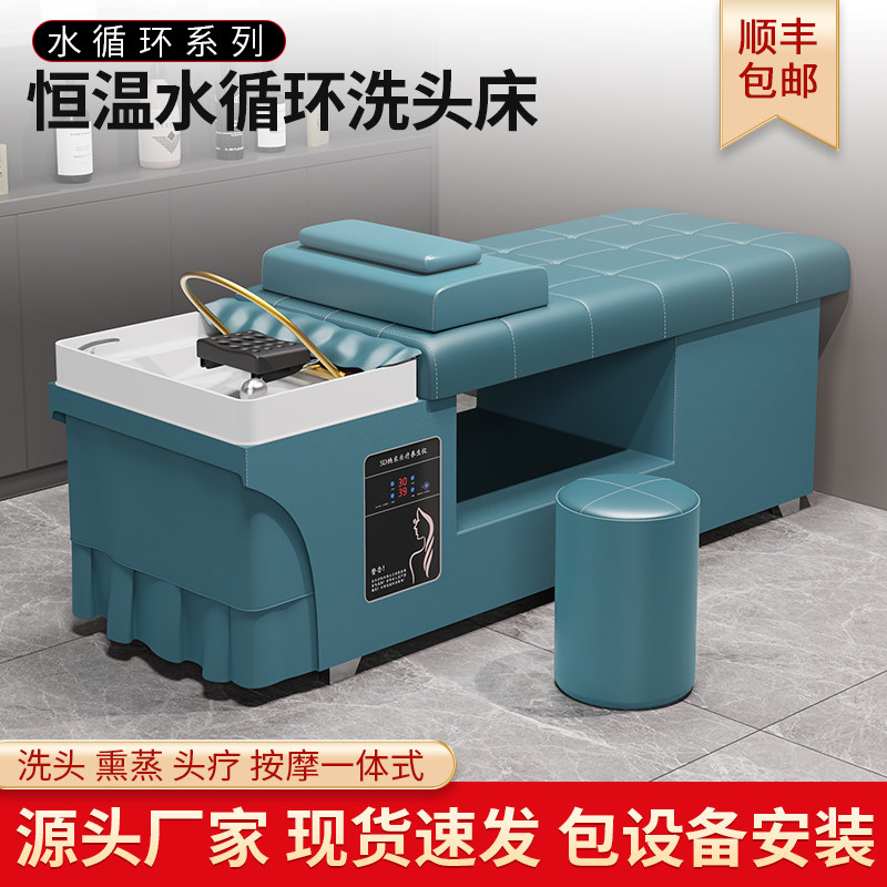 泰式水循环洗头床理发店发廊专用全躺美容美发熏蒸恒温头疗床包邮