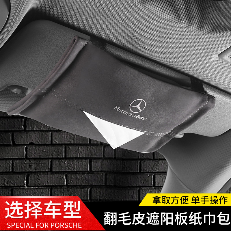 汽车车载抽纸盒抽纸包车用车载宝马奥迪车内遮阳板挂式纸巾盒