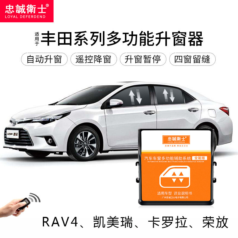 适用于07-18款丰田新卡罗拉14-16雷凌自动升窗一键关窗器玻璃升降