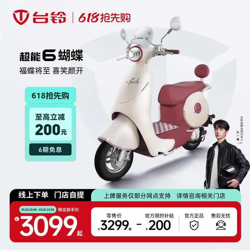 台铃蝴蝶电动摩托车智能长续航成人电动车通勤电摩门店自提