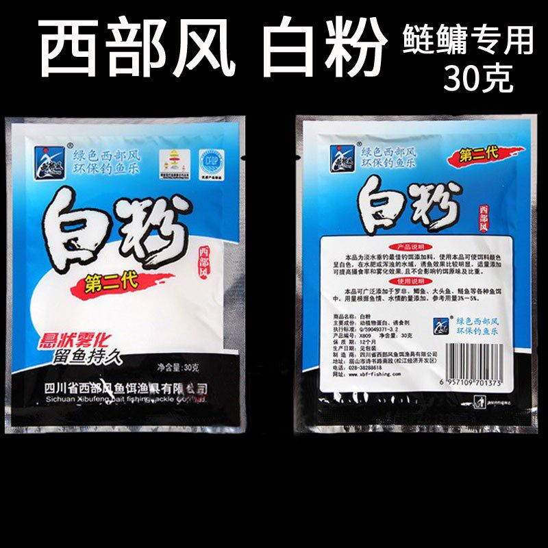 西部风鱼饵白粉第二代大头白烟雾化鲢鳙鲢鱼花白鲢诱食饵料添加剂
