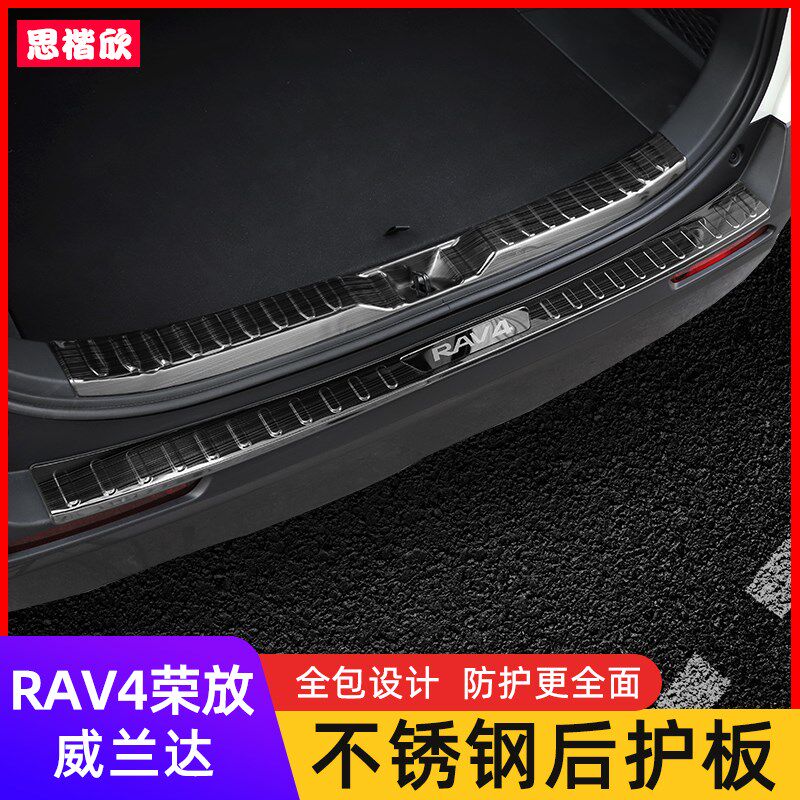 专用20-24款RAV4荣放后护板丰田威兰达后备箱门槛条踏板改装配件