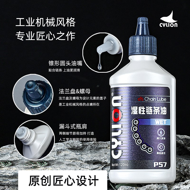 Cylion赛领探险家自行车链条油链条清洗剂公路车山地车润滑油套装