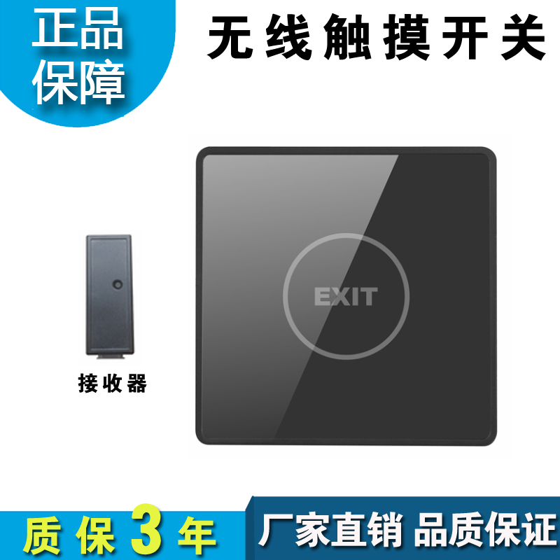 灵感门禁无线开关面板86出门按钮薄明装自动门无线遥控手触摸开关