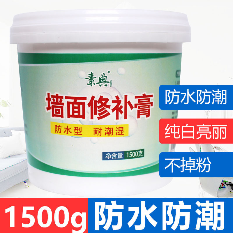 补墙膏白色墙面修复膏防水防潮防霉家用墙体墙壁修补漆腻子粉