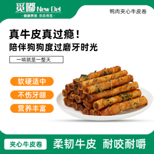 狗狗零食鸭肉夹心牛皮卷耐咬磨牙棒大中小型犬泰迪金毛洁齿训练