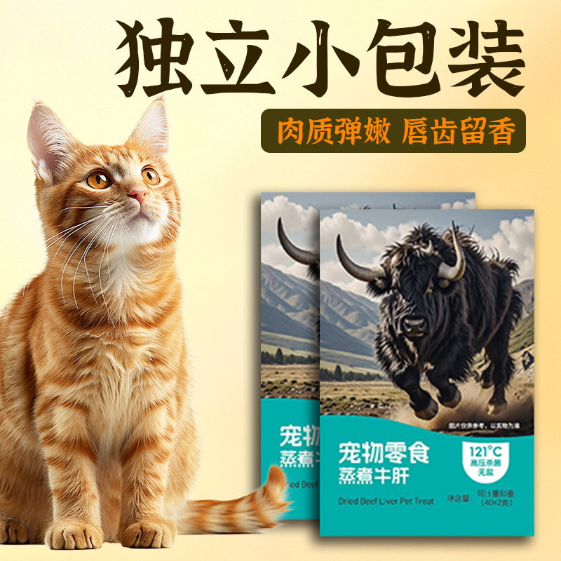 狗零食蒸煮牛肝猫咪狗狗吃的宠物零食水煮牛肝喂猫喂狗用主粮拌饭,宠物/宠物食品及用品,狗零食湿粮包/餐盒,淘宝优惠券,粉丝福利购,淘宝优惠卷