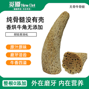 牛角髓狗狗零食风干牛角纯骨髓没有壳无添加洁齿磨牙棒小中大型犬