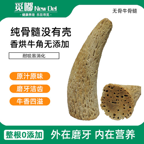 牛角髓狗狗零食风干牛角纯骨髓没有壳无添加洁齿磨牙棒小中大型犬