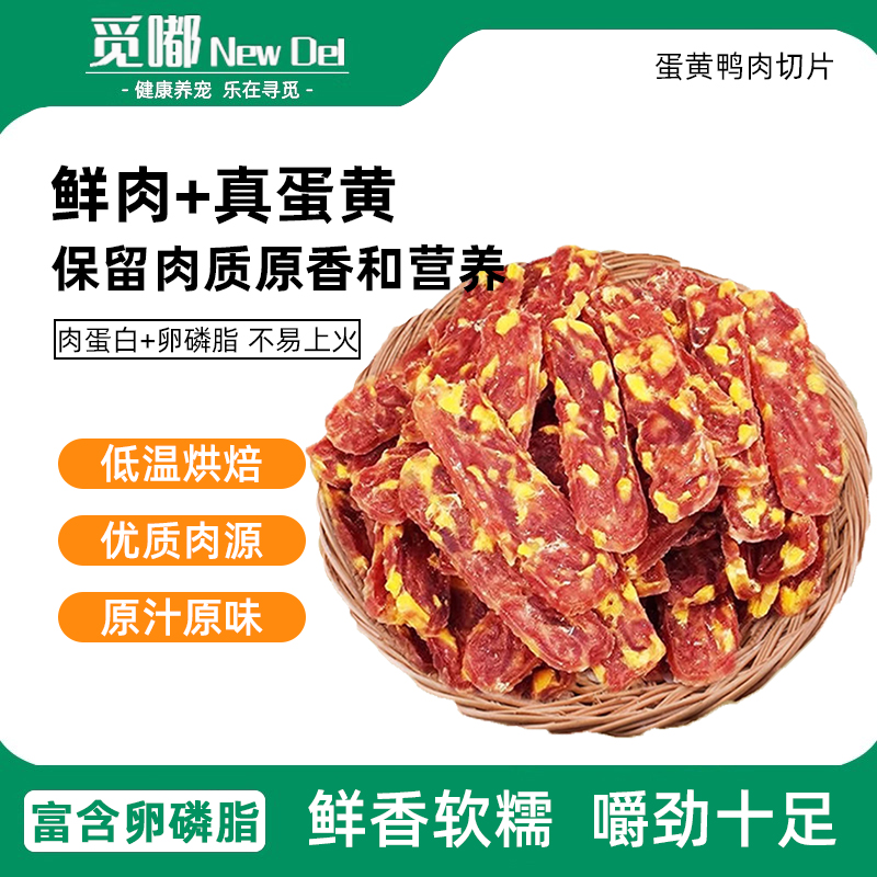 狗狗零食蛋黄鸭肉切片鸡肉片肉干宠物泰迪博美柯基幼中小型犬营养