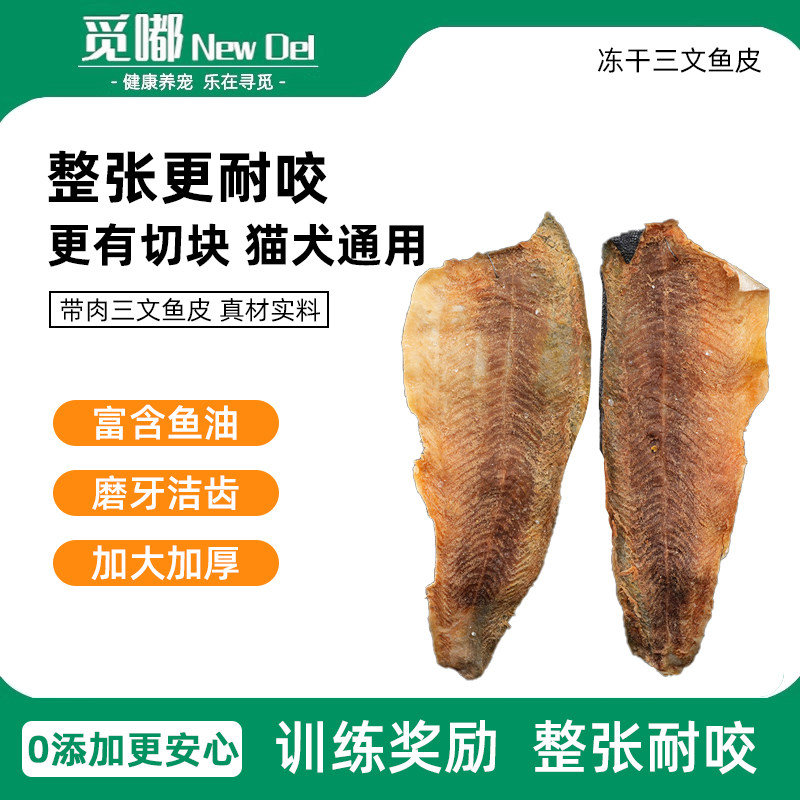狗狗磨牙棒冻干三文鱼皮宠物零食磨牙洁齿一整张富含鱼油训练奖励,宠物/宠物食品及用品,狗风干零食/肉干/肉条,淘宝优惠券,粉丝福利购,淘宝优惠卷