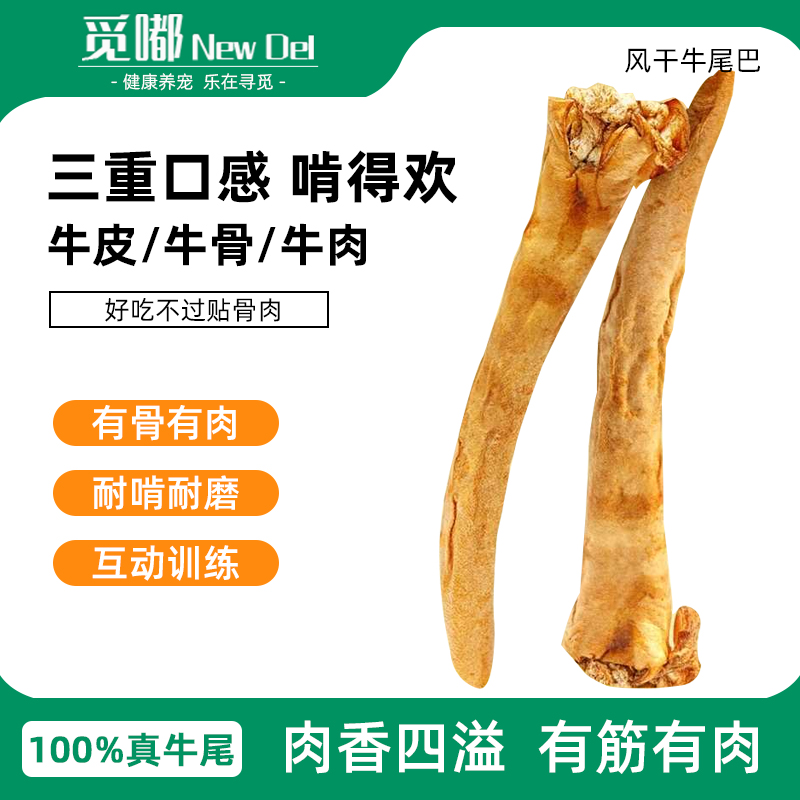 狗狗零食磨牙棒牛尾巴泰迪金毛幼小型犬中大型犬洁齿宠物耐咬骨头