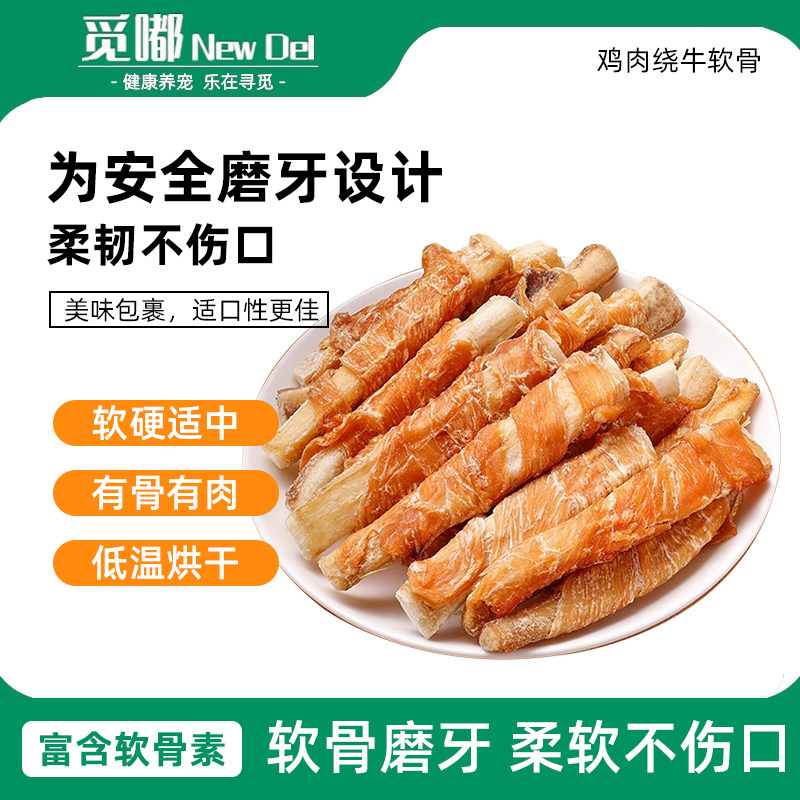 狗狗零食鸡肉缠牛软骨磨牙棒狗中小型犬幼犬金毛洁齿营养训练奖励,宠物/宠物食品及用品,狗磨牙棒/洁齿骨/咬胶,淘宝优惠券,粉丝福利购,淘宝优惠卷