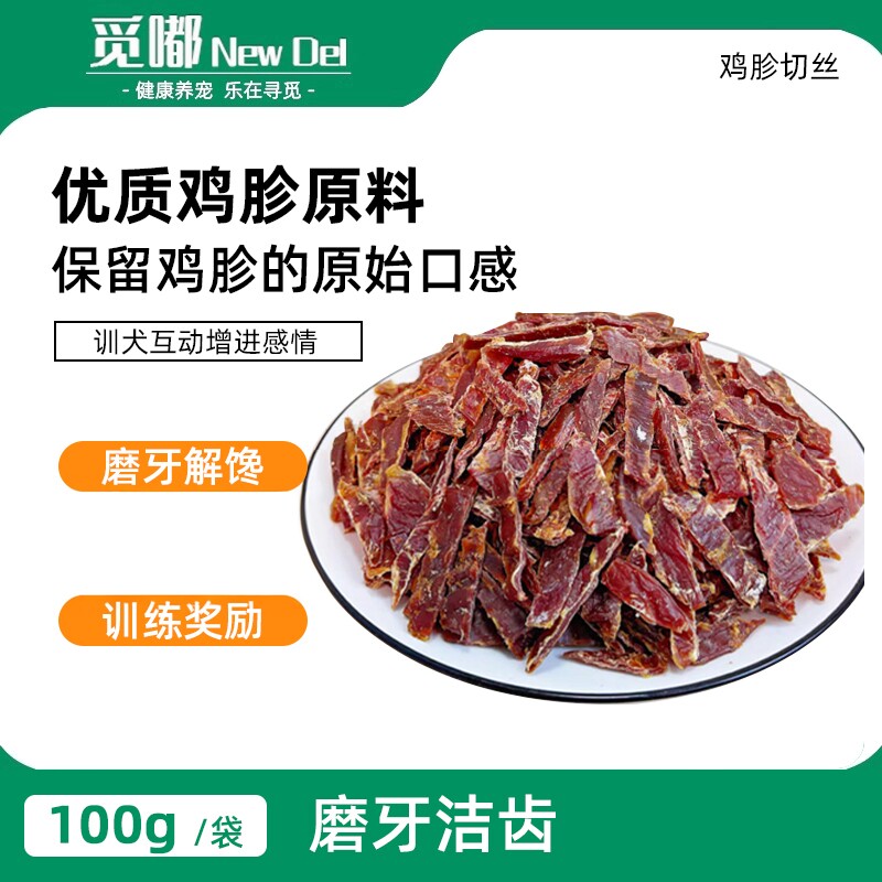 小狗零食鸡胗薄片切丝磨牙棒博美泰迪狗小型犬幼犬训犬互动奖励