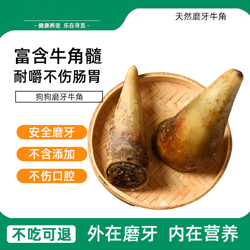 风干牛角磨牙洁齿耐咬磨牙棒狗狗零食金毛小中大型犬含牛角髓营养