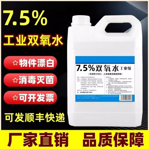 7.7%工业双氧水漂白消毒