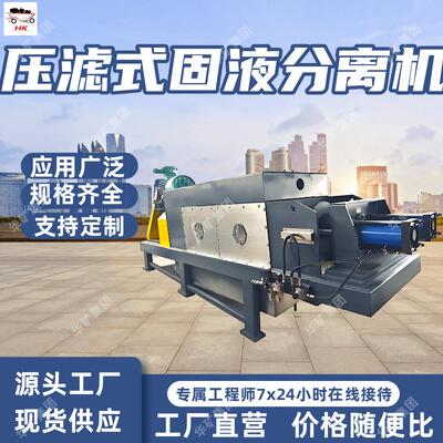 矿用固液分离机 水复用连续工作KFY-150/37矿用压滤式固液分离机