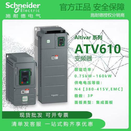 Altivar系列ATV610变频器 3P N4集成面板 0.75kW~160kW可选